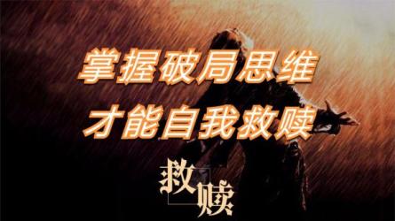 女性财智升级-思维破局的6门必修课-课程-网盘资源分享