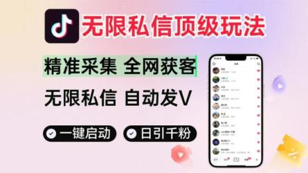 抖音最新连麦引流玩法教程，可多号多人操作，单日产粉100+-课程-网盘资源分享