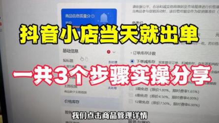 抖音小店精细化运营系统课，手把手带你开店卖货-课程-网盘资源分享