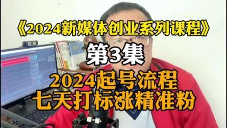 抖音正价平播起号完整过程，0基础开始实操，价值999元-课程-网盘资源分享
