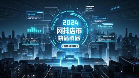 [原创]2024年抖店还能做吗？怎么选品要卖什么？