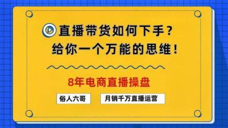 抖音**带货操盘手特训营，月销千万操盘手打造，价值2980-课程-网盘资源分享