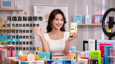 [原创]抖音直播带货选品的6个核心标准