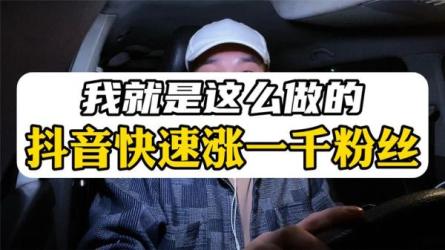 实体店短视频实操课，从0-1打造一个精准粉丝账号实战-课程-网盘资源分享