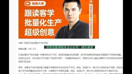 怎样打造创意生产流水线-课程-网盘资源分享