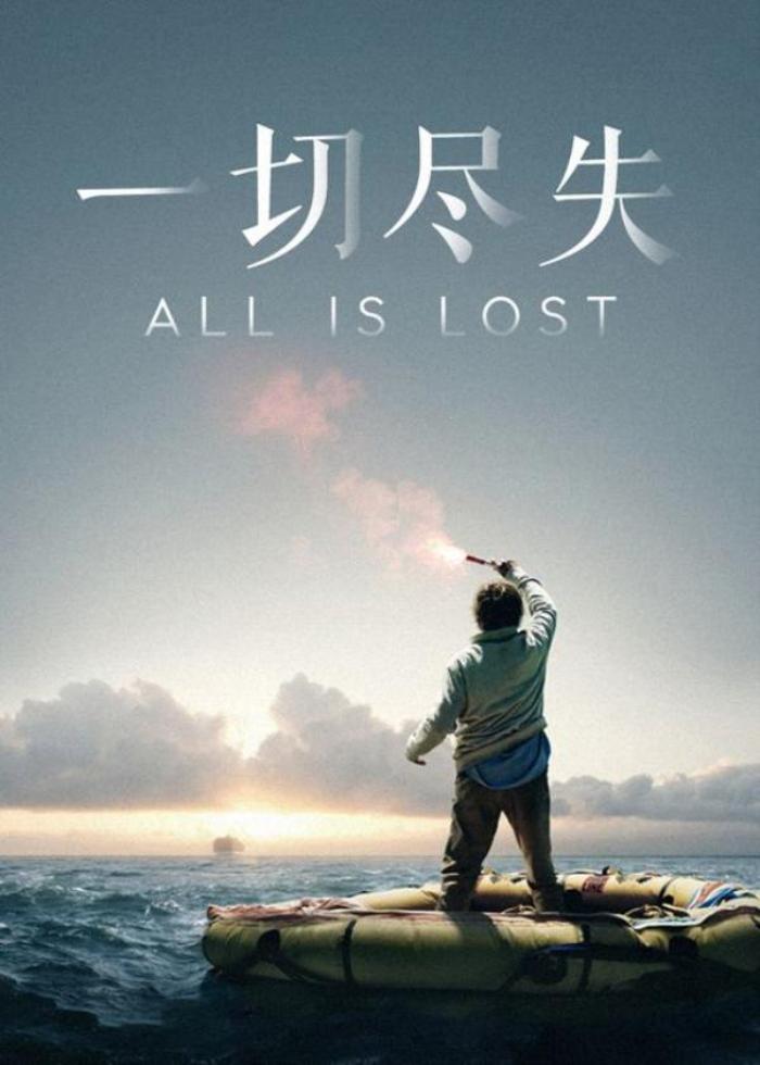 《一切尽失》这是我看过最令人绝望的电影，没有之一，像极了我们的2020！电影解说文案-[原创首发]-吾爱文案网