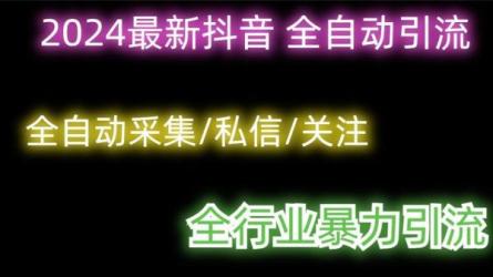 抖音引流·私域转化7.0-课程-网盘资源分享