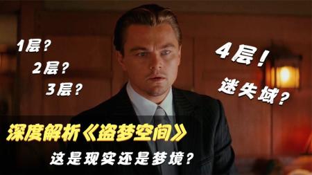 [文]动作科幻《盗梦空间》电影解说文案