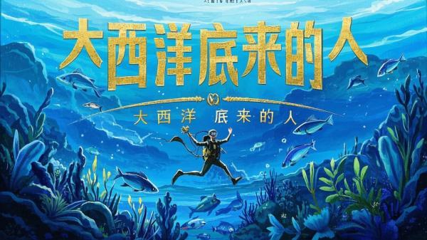 [原创]大西洋底来的人[198103版][吾爱独家]