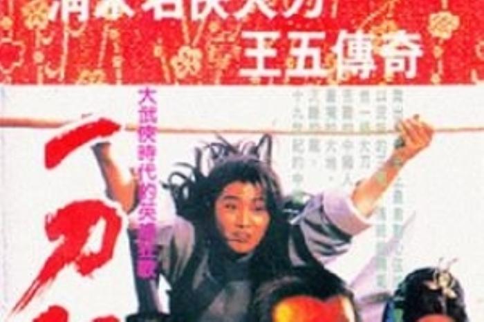 [原创][吾爱原创]动作武侠《一刀倾城》电影解说文案-[原创首发]-吾爱文案网