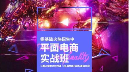 巧匠淘宝美工线上特战班51期，系统学习8大技能课程-课程-网盘资源分享