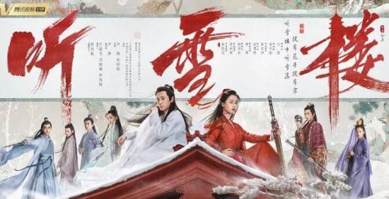 《听雪楼》_第1集_分集剧情(1)
