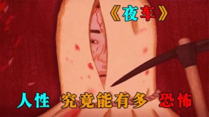 [原创][独家原创]剧情《夜车》电影解说文案解说素材-[原创首发]-吾爱文案网