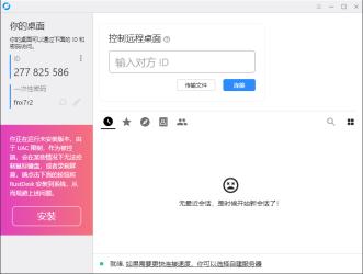 RustDesk跨平台远程控制v1.3.3[]