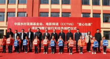 “爱心包裹”走进贵州省天柱县 影戏频道践行墟落振兴战略