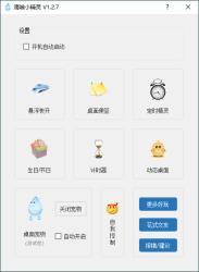 PC滴哦小精灵v1.4.2绿色版[]