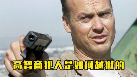 [文]犯罪《亡命之计》电影解说文案