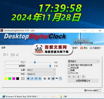 DesktopDigitalClock 桌面数字时钟工具_V5.35 PC绿色版-[吾爱首发]