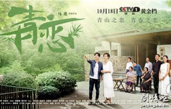 《青恋》_第1集_分集剧情(1)