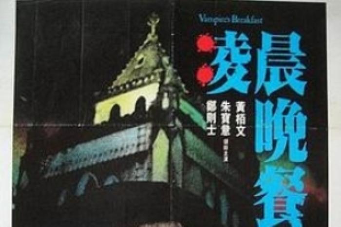 [原创][吾爱原创]恐怖片《凌晨晚餐》电影解说文案-[原创首发]-吾爱文案网