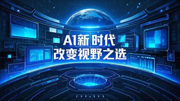 [原创]AI新时代：用人工智能改变视野[吾爱独家]
