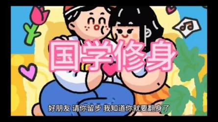 国学修身全2讲-课程-网盘资源分享