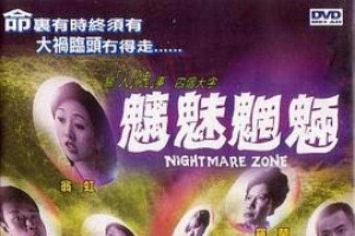 [原创][吾爱原创]恐怖《魑魅魍魉》电影解说文案-[原创首发]-吾爱文案网