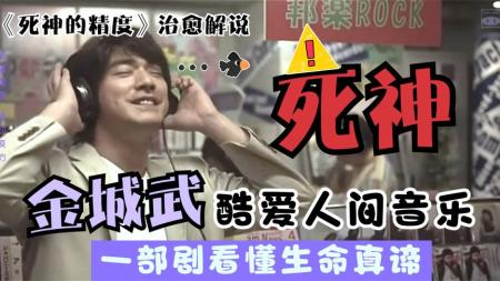 [文]剧情电影《死神的精度》解说文案