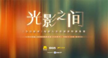 请查收影戏人的年终总结！影戏频道12.25重磅开讲