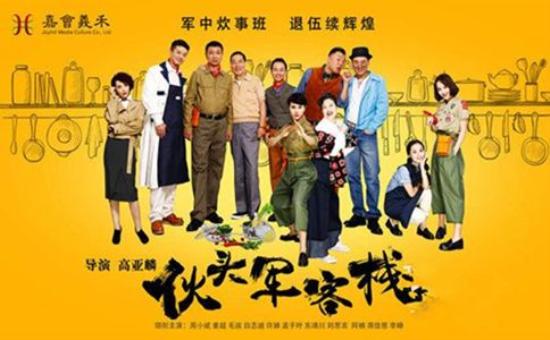 《伙头军客栈》_第1-2集_分集剧情