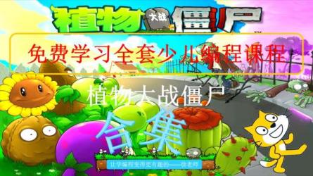 少儿编程-课程-网盘资源分享