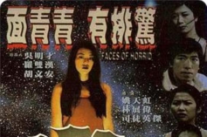 [原创][吾爱原创]恐怖《面青青有排惊》电影解说文案-[原创首发]-吾爱文案网