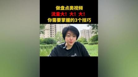外面收费1699的每日忆笑盘点类中视频账号玩法与技巧，不...-课程-网盘资源分享