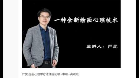 心理绘画疗法初级+中级+高级班-课程-网盘资源分享