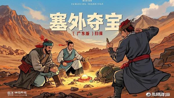 [原创]塞外夺宝[广东旅游出版社][绘画 卜逸 肖琼][古典风格制作][扫描][独家]