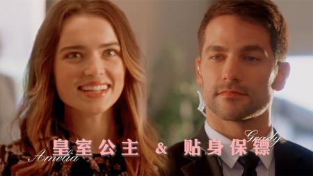 [文]爱情《落跑公主罗曼史》电影解说文案