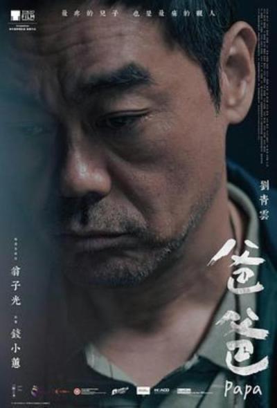 《爸爸》在人人追求真相和反转的当下,《爸爸》是一部逆而行之的佳作