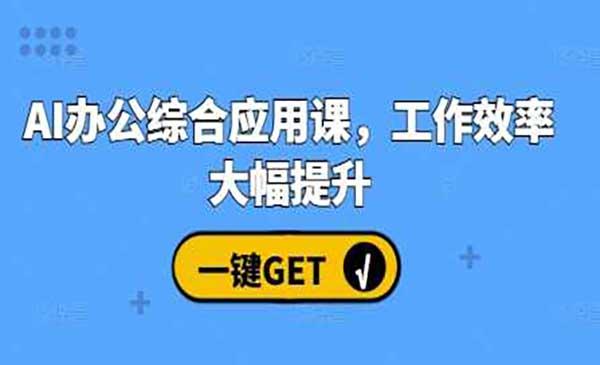AI办公效率提升[吾爱首发]