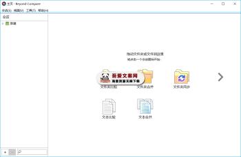 Beyond Compare 文件文件夹比较神器_V5.0.4.30422 PC高级版-[吾爱首发]