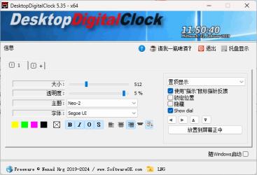 DesktopDigitalClock v5.35绿色版[吾爱]