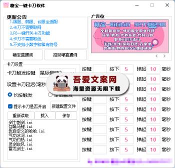 糖宝剑灵一键卡刀（按键宏）软件 PC三服通用版-[吾爱首发]