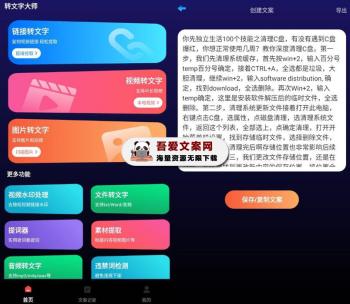 安卓转文字大师APP_V1.9.1 高级版-[吾爱首发]