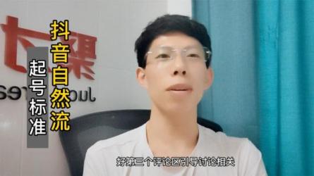 抖音0粉0作品自然流起号及稳号全教程，价值2980元-课程-网盘资源分享