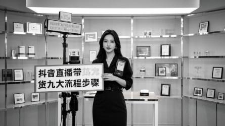 [原创]抖音直播带货9个流程详细步骤