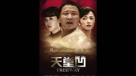 [文]剧情《天堂凹》电影解说文案