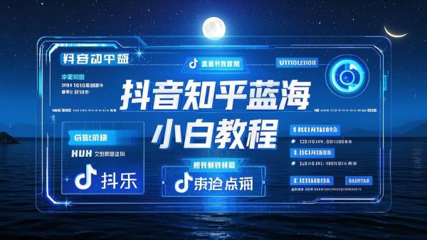 [原创]抖音与知乎蓝海赛道：小白也能日入 4张 的保姆级教程[吾爱独家]