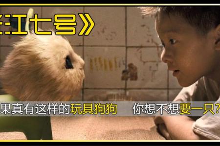 [文]喜剧《长江七号》电影解说文案