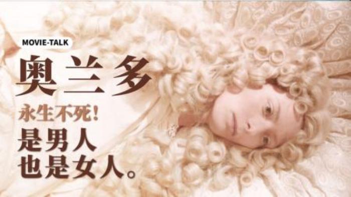 [原创][独家原创]奇幻《奥兰多》电影解说文案（奇幻《奥兰多》电影解说文案怎么写）-[原创首发]-吾爱文案网