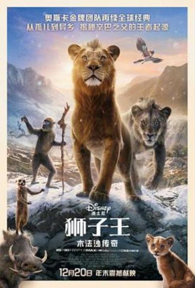 《狮子王：木法沙传奇》荣耀国永远的传奇