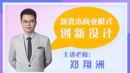 投资人引路：商业模式如何创新-课程-网盘资源分享